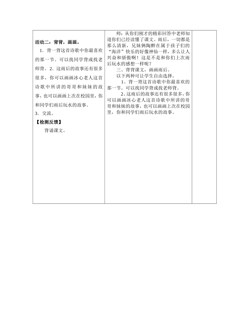 《雨后》第二课时教学设计_第2页