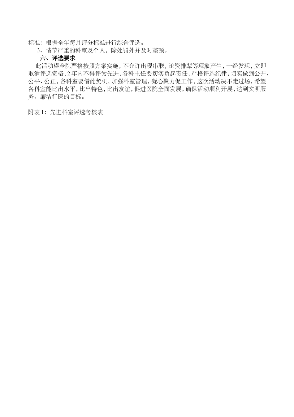 医院先进科室评选标准办法_第2页