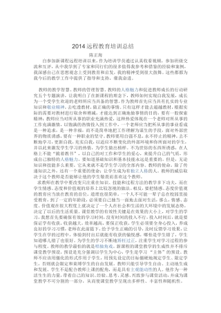2014远程教育培训总结