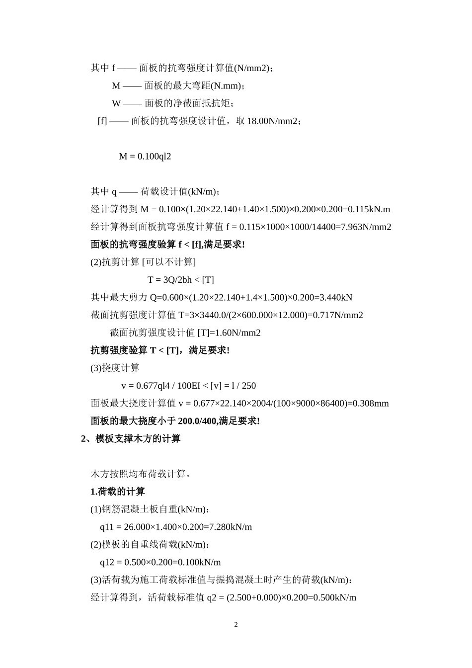 模板支架计算_第2页