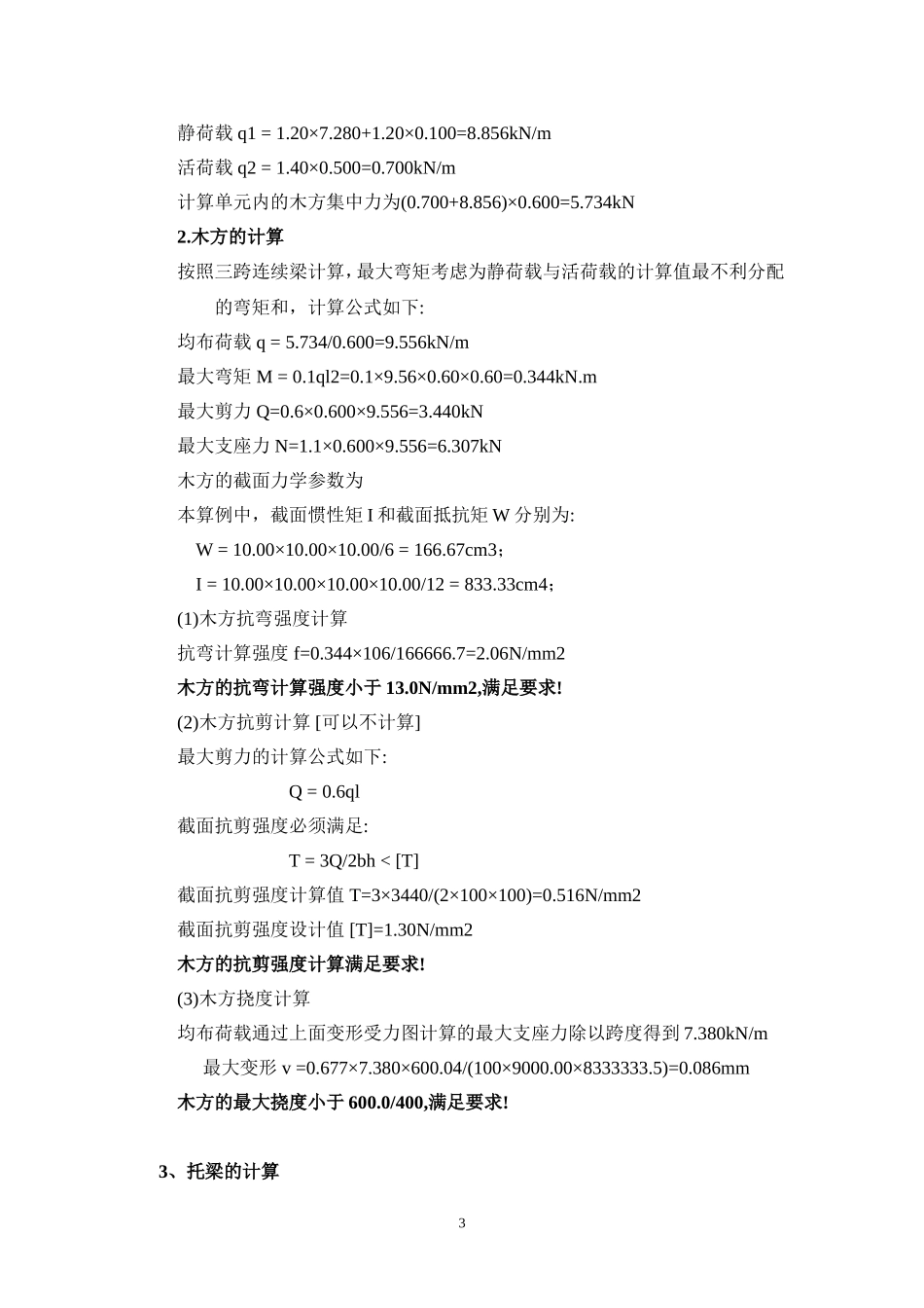 模板支架计算_第3页