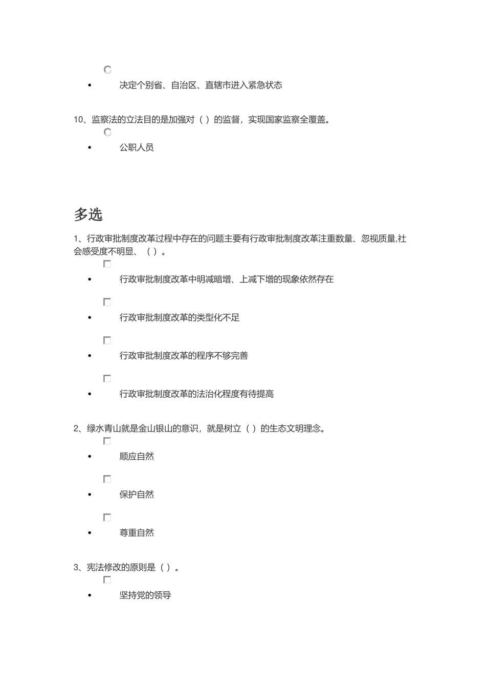 天津市处级领导干部学法用法96分错一个多选_第2页