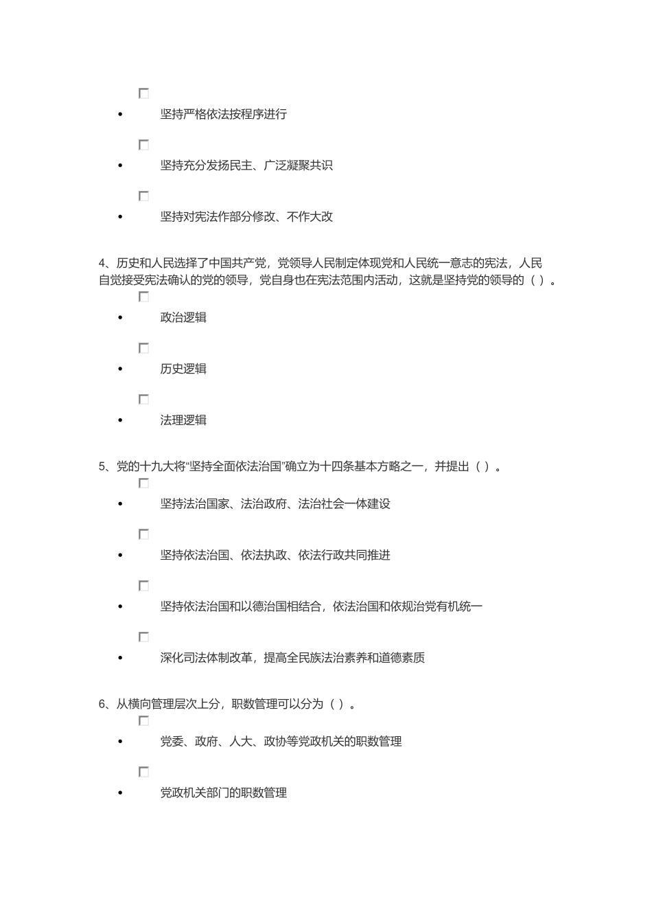 天津市处级领导干部学法用法96分错一个多选_第3页