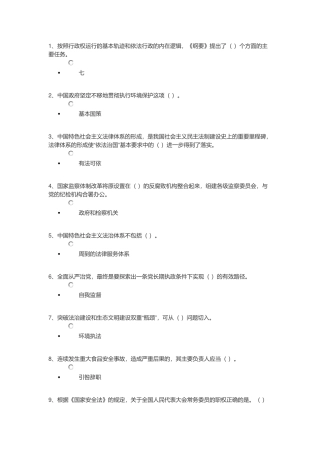 天津市处级领导干部学法用法96分错一个多选