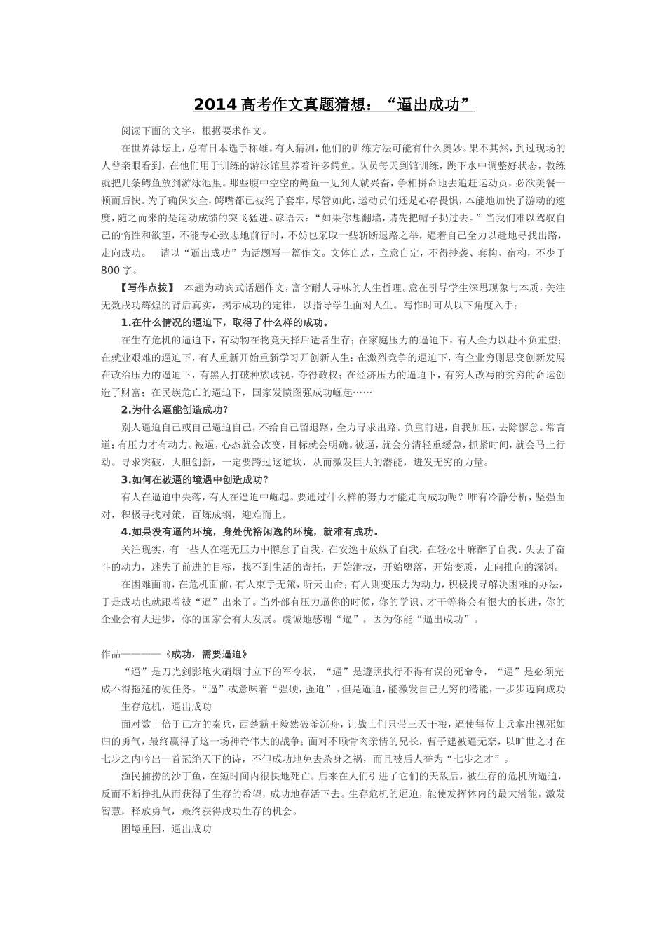 2014高考作文真题猜想_第1页