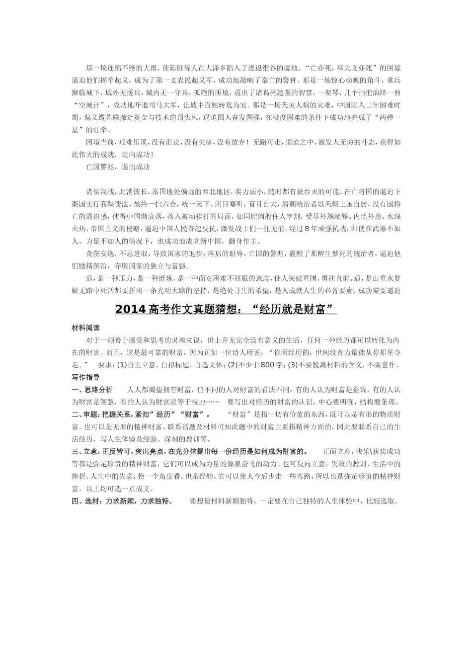 2014高考作文真题猜想_第2页
