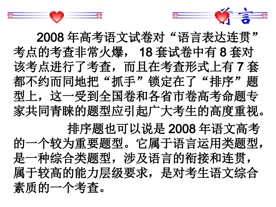 《语言排序题专题复习》教学课件_第2页