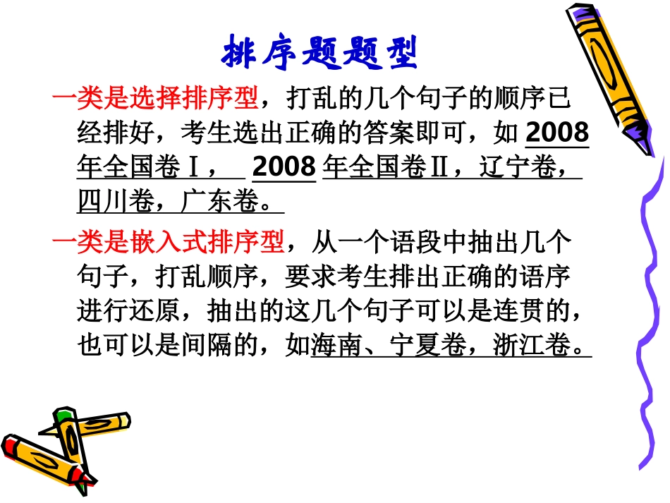 《语言排序题专题复习》教学课件_第3页