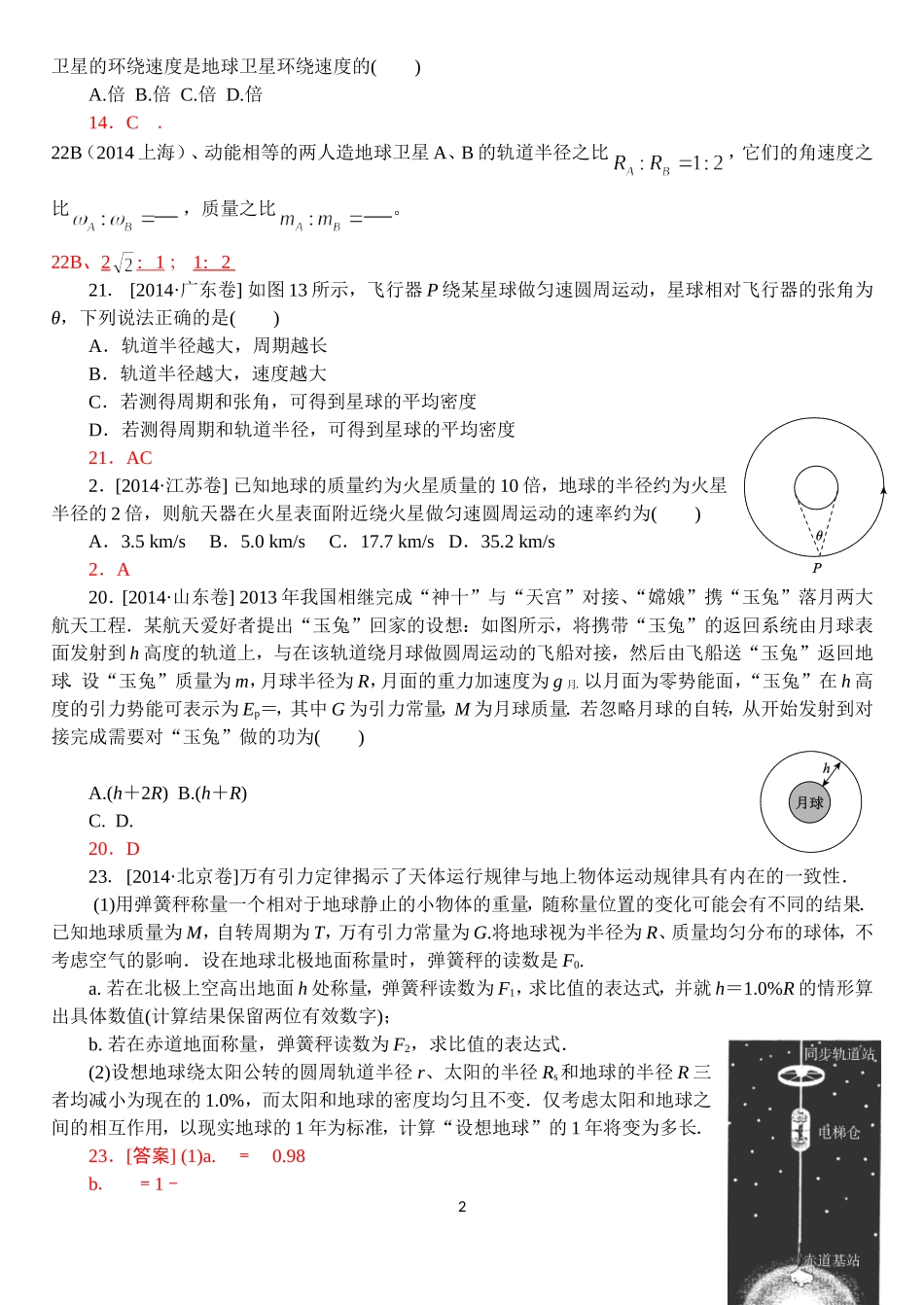 2014高考万有引力有答案_第2页