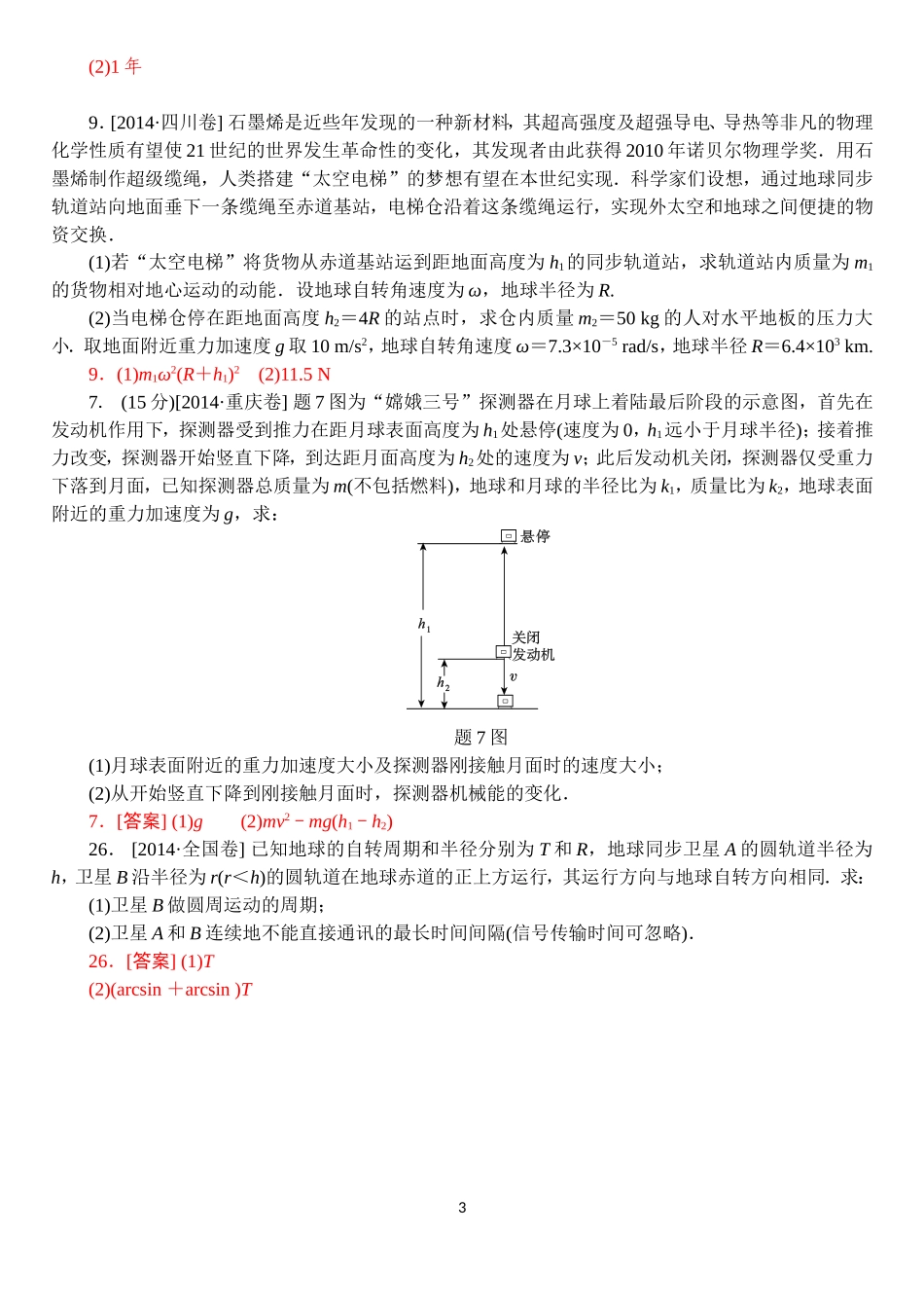 2014高考万有引力有答案_第3页