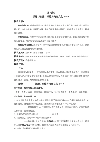 第7课辉煌的隋唐文化（一）