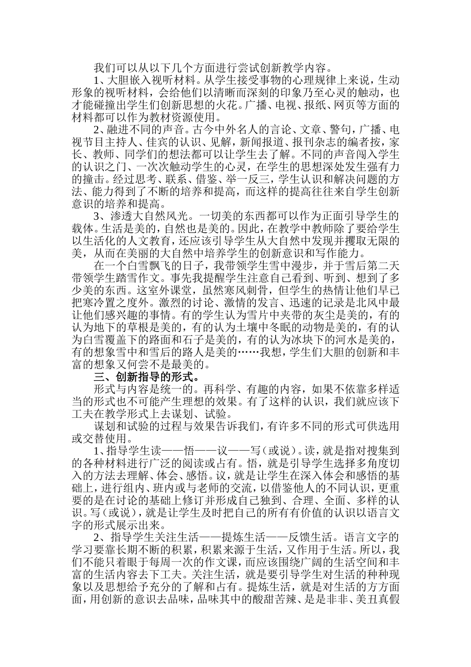 作文教学心得门家奎_第3页