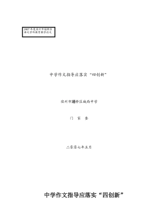 作文教学心得门家奎