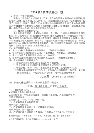 2016级6班的班主任计划