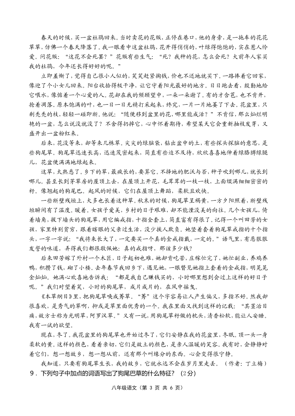 2010—2011学年度第二学期期中学情分析八年级语文试卷_第3页