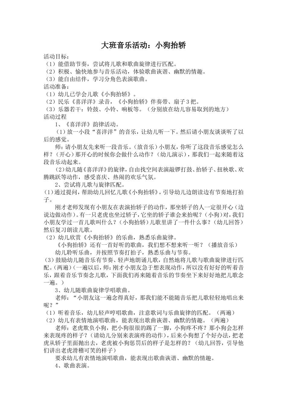 大班音乐活动：小狗抬轿_第1页