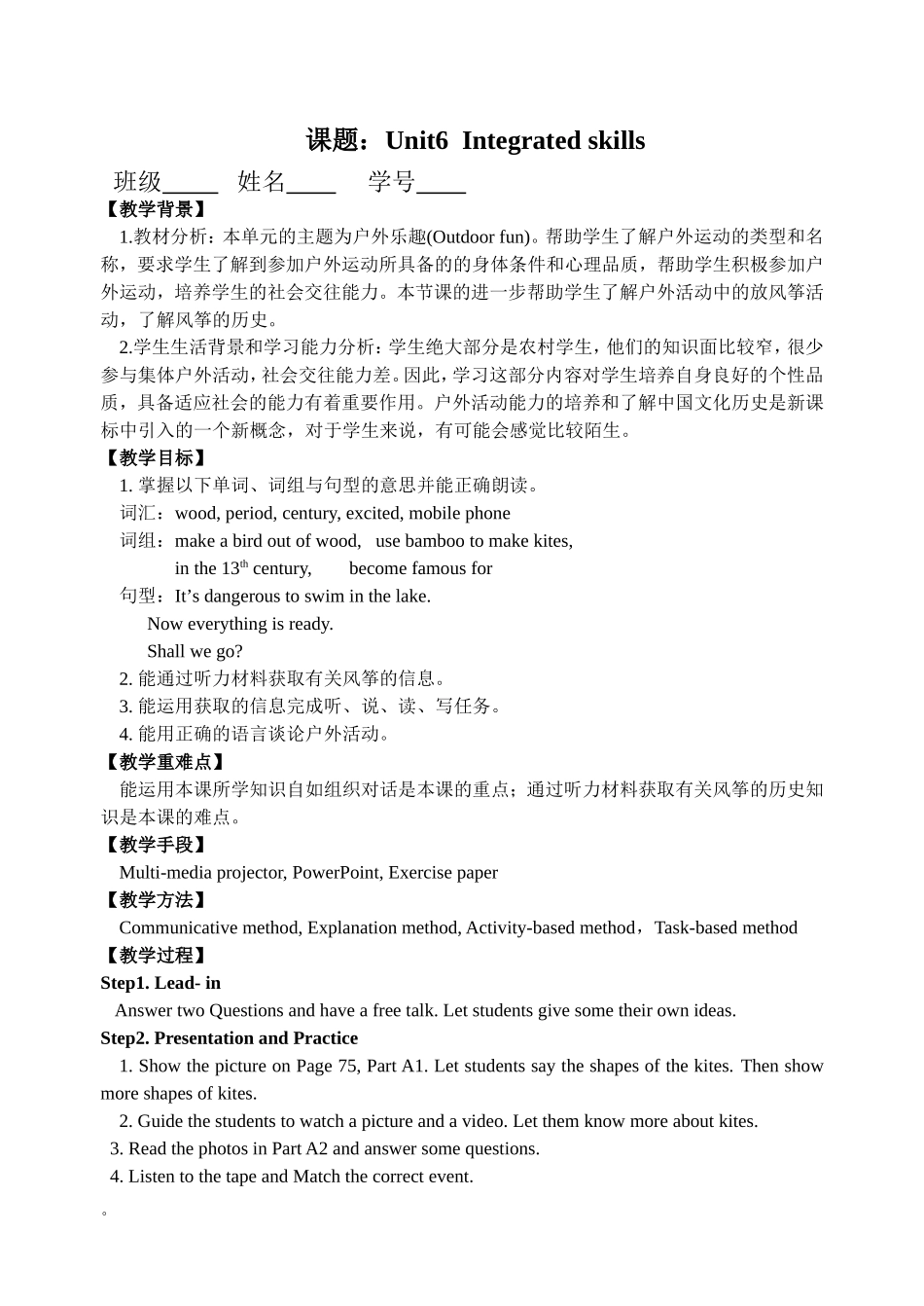 7BUnit6教案设计_第1页