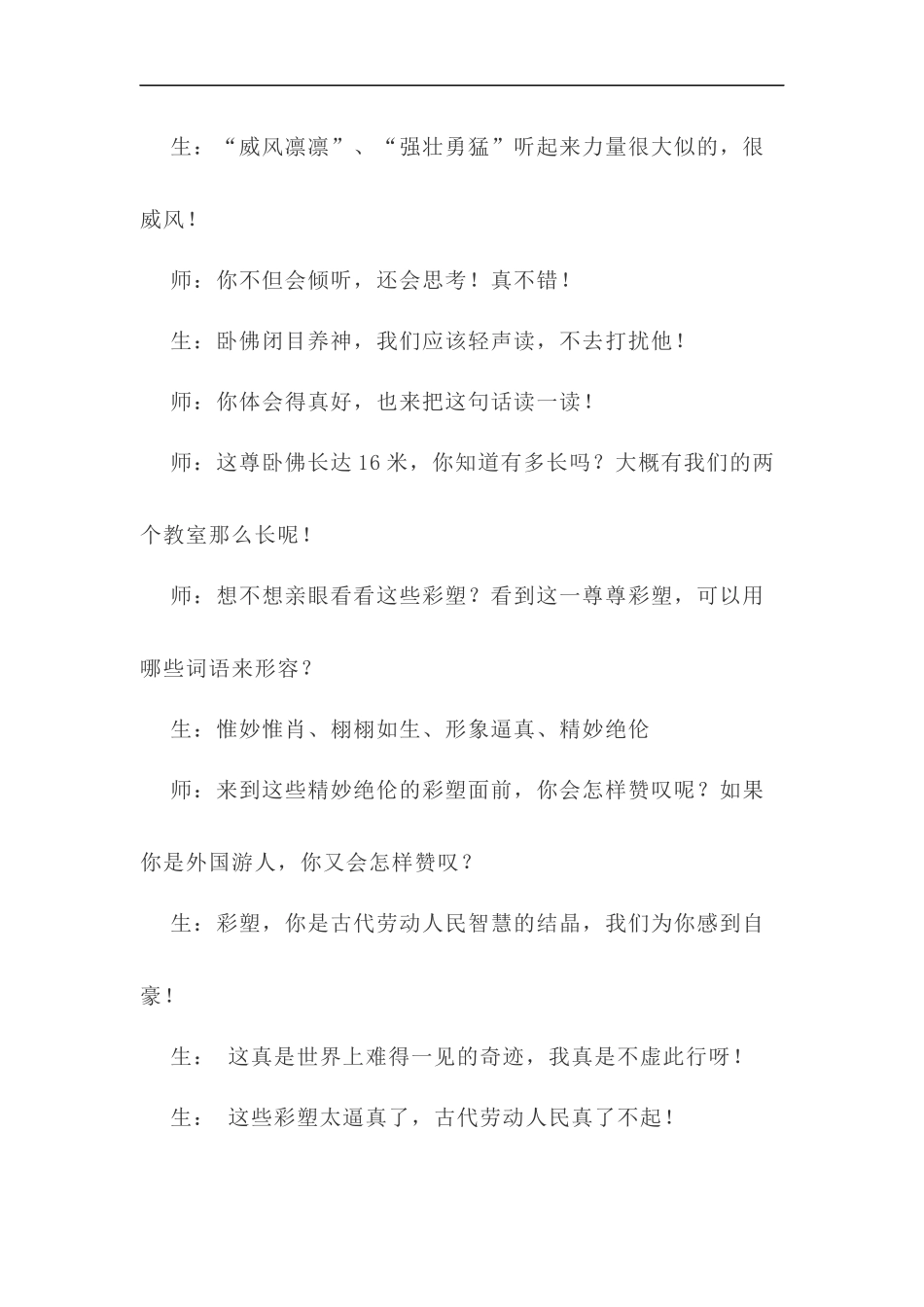 莫高窟教学案例_第2页