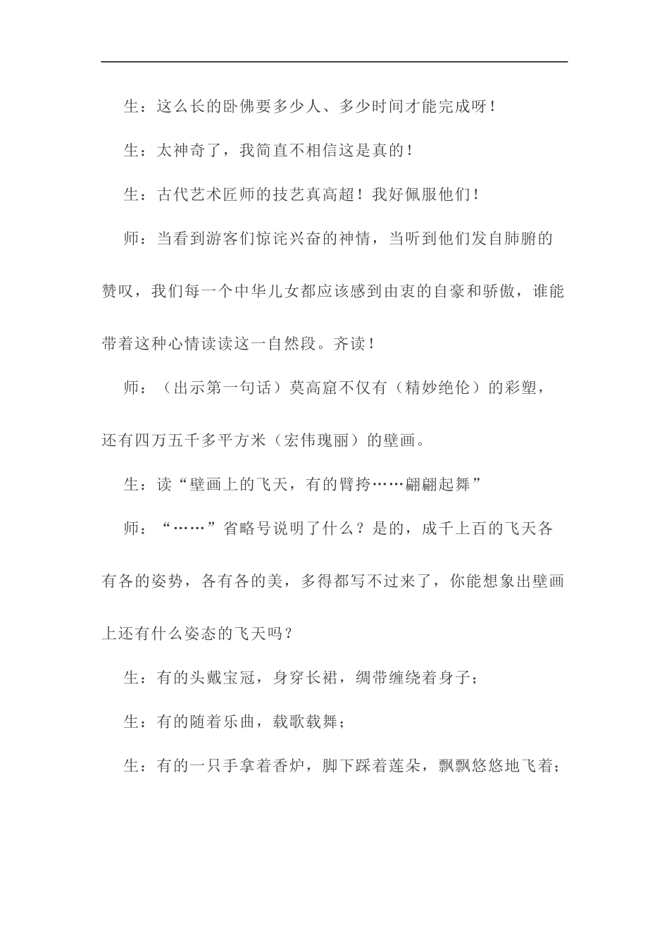 莫高窟教学案例_第3页