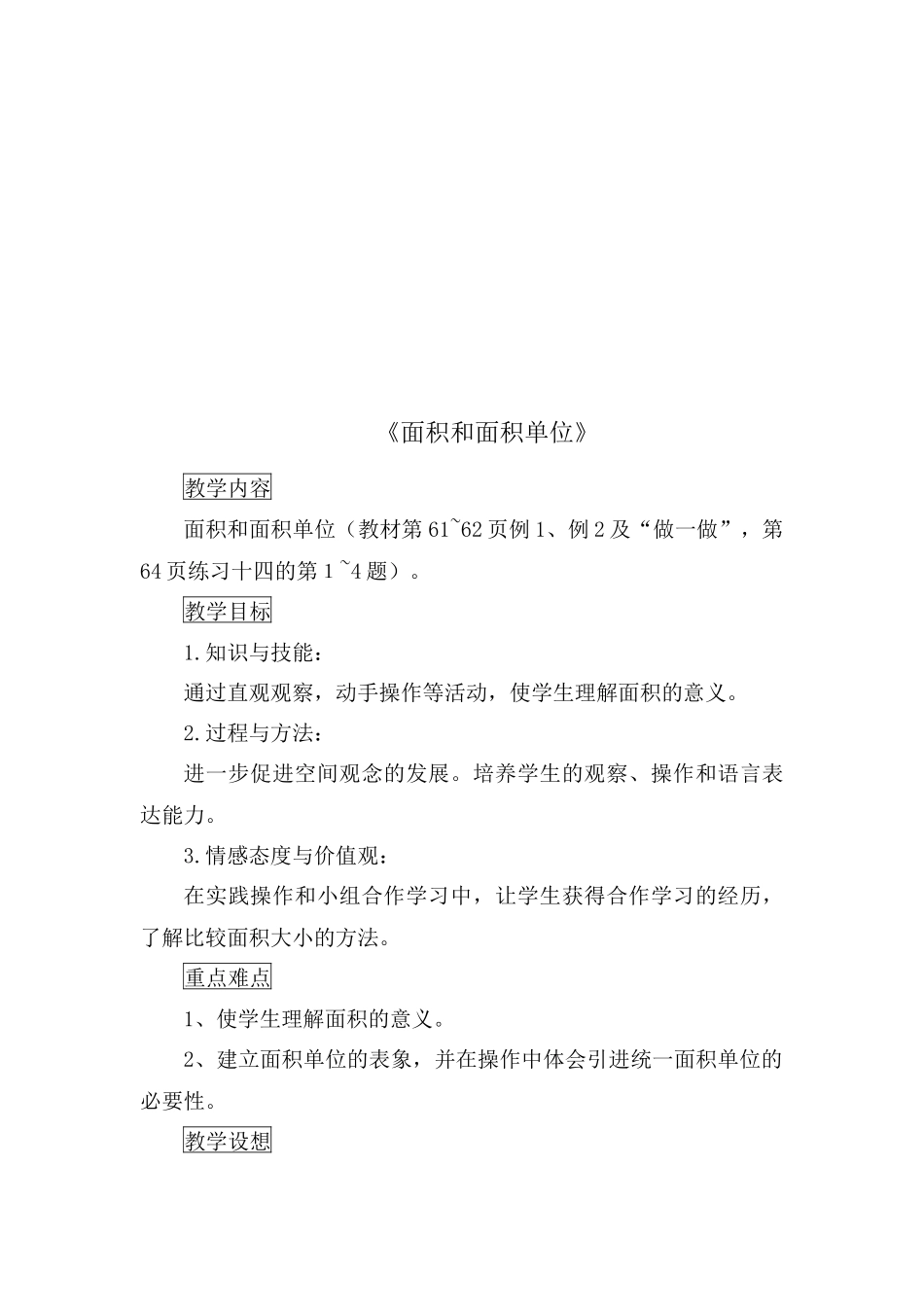 人教2011版小学数学三年级面积和面积单位-(15)_第2页