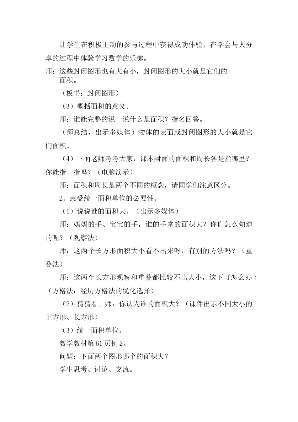 人教2011版小学数学三年级面积和面积单位-(15)_第3页