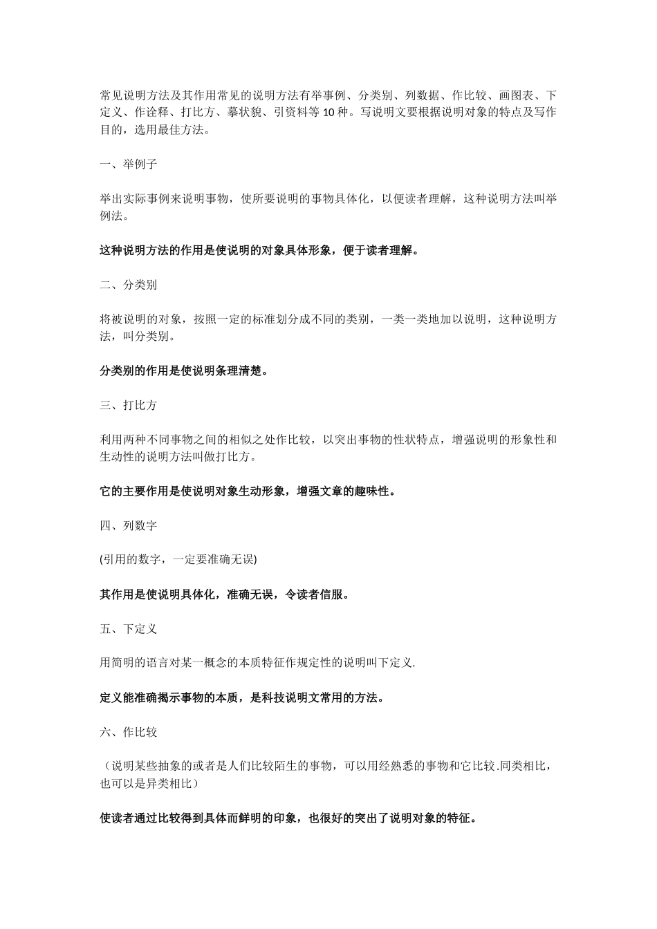 各种说明方法及其作用_第1页