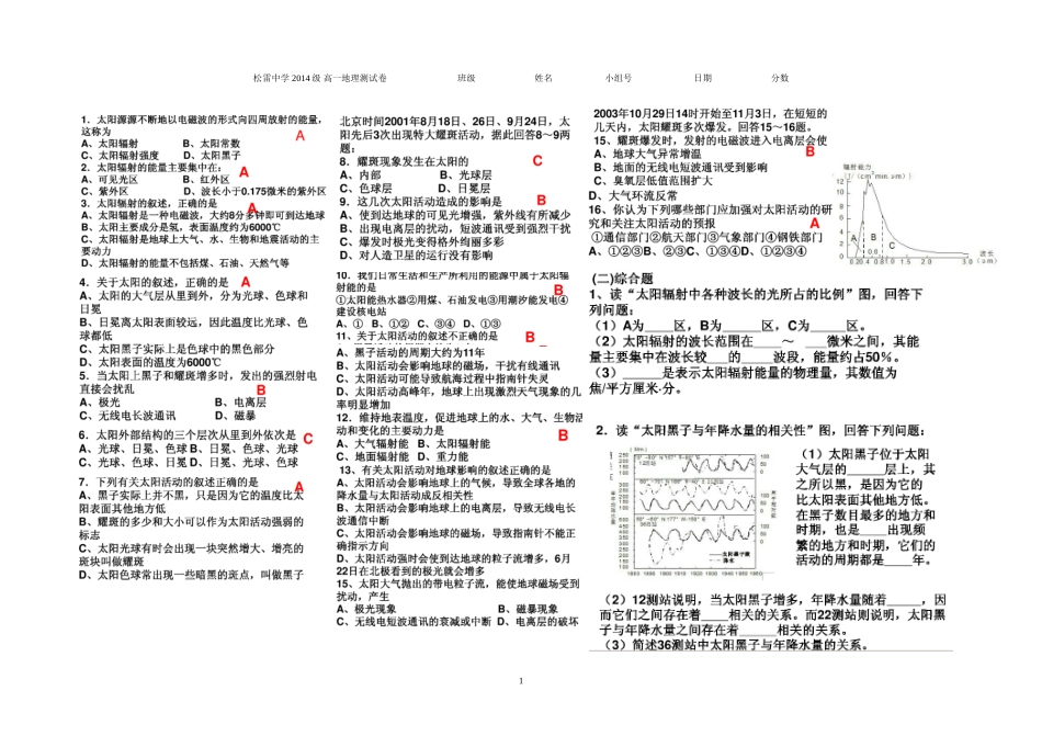 太阳活动习题_第1页