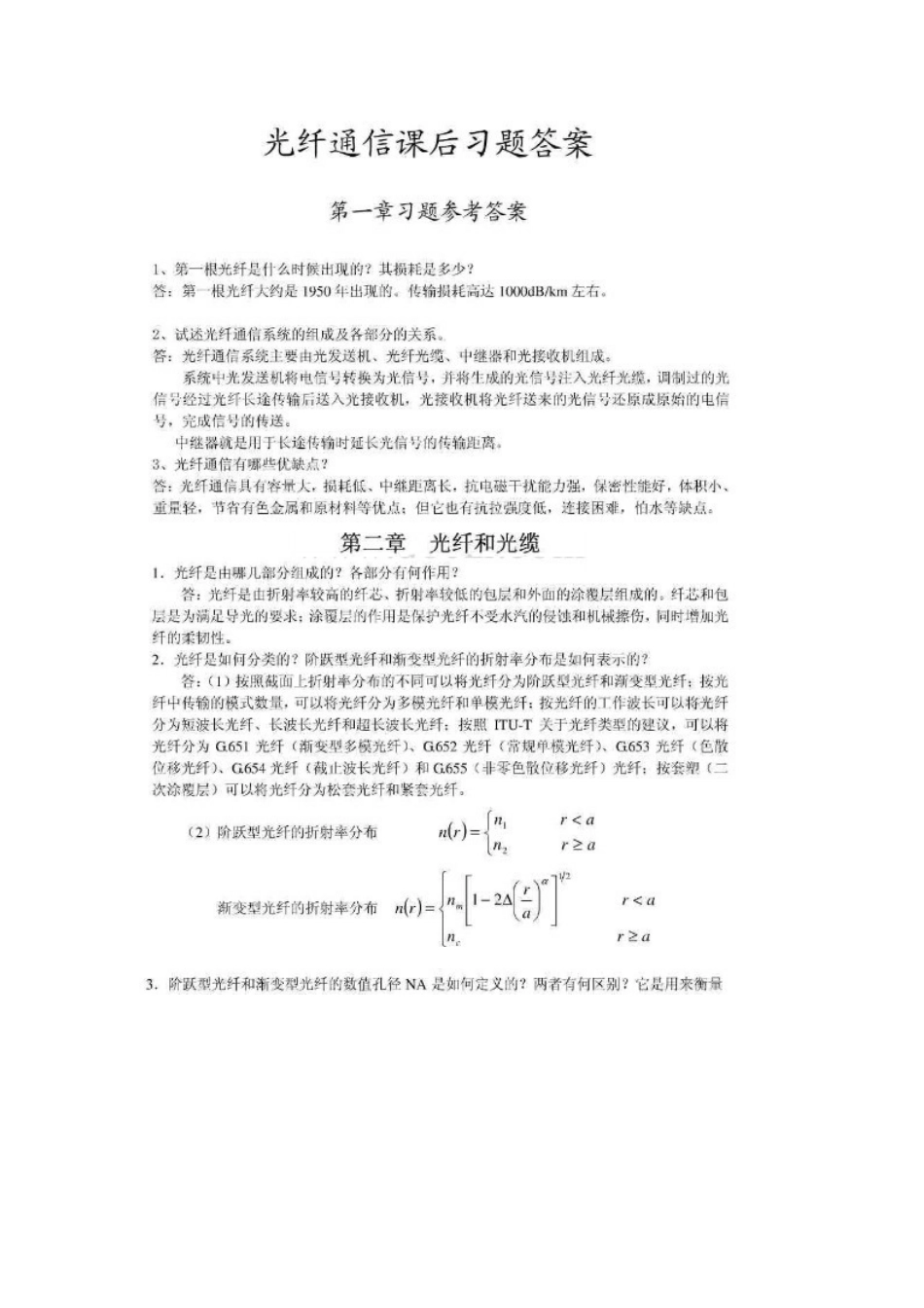 光纤通信原理习题答案(第二版)邓大鹏_第1页