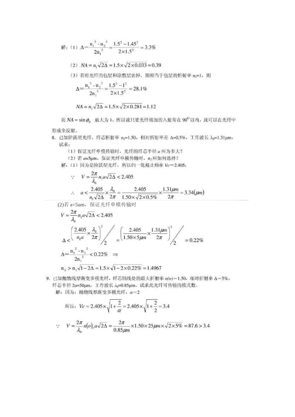 光纤通信原理习题答案(第二版)邓大鹏_第3页