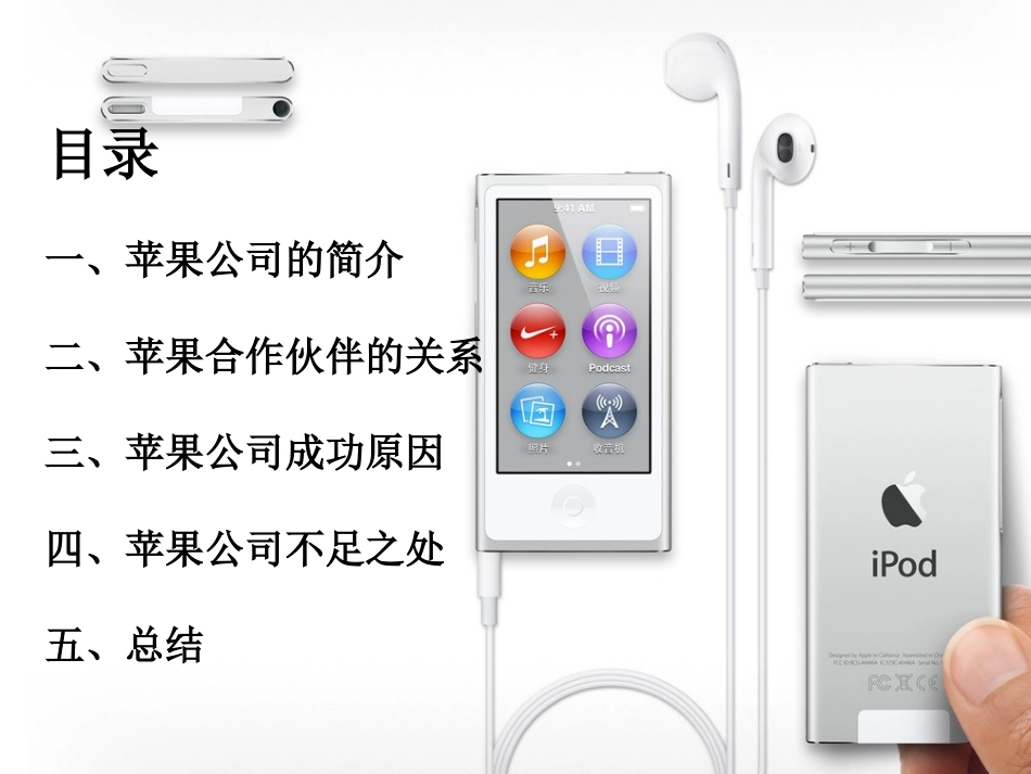 苹果公司的供应链合作伙伴关系_第3页