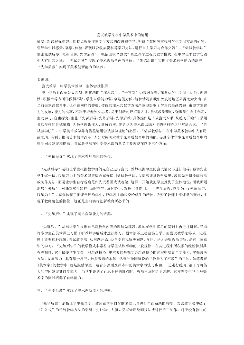 尝试教学法在中学美术中的运用_第1页