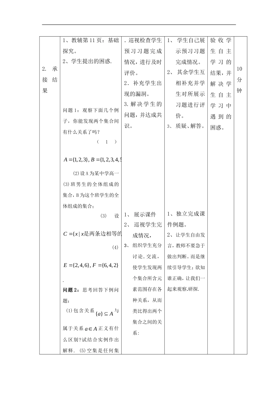 2017-2018学年人教A版必修一-集合间的基本关系(1)(教案3)_第2页