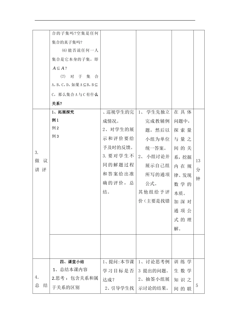 2017-2018学年人教A版必修一-集合间的基本关系(1)(教案3)_第3页