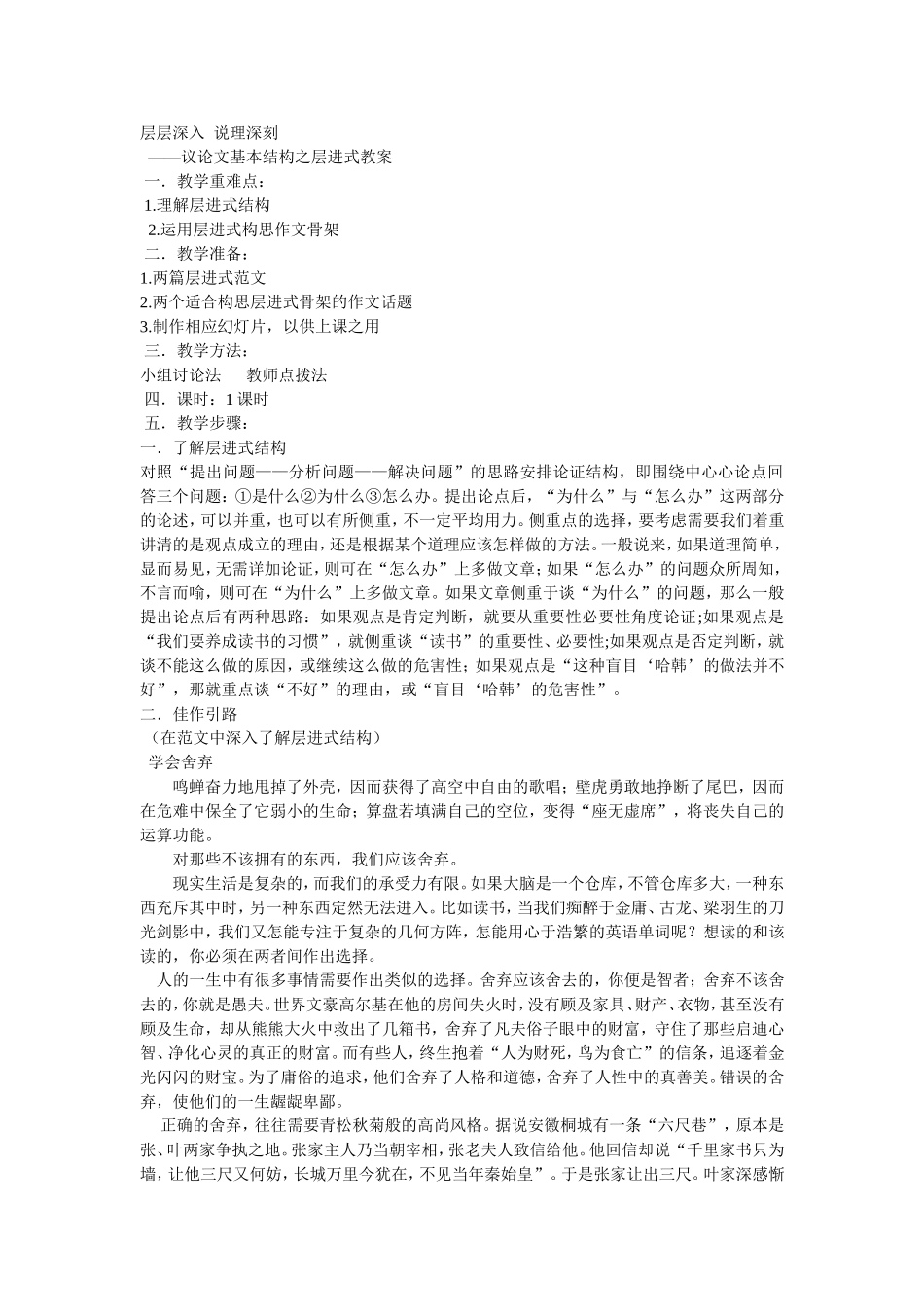 议论文层进式_第1页