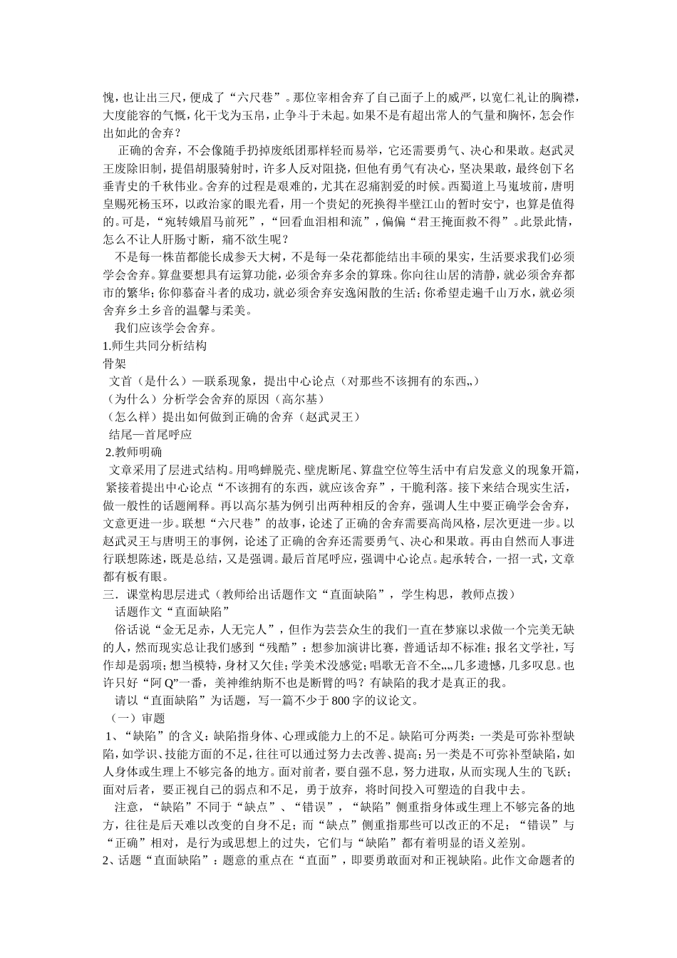 议论文层进式_第2页