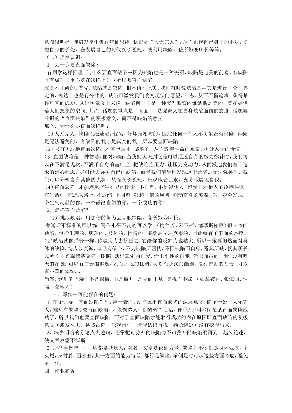 议论文层进式_第3页