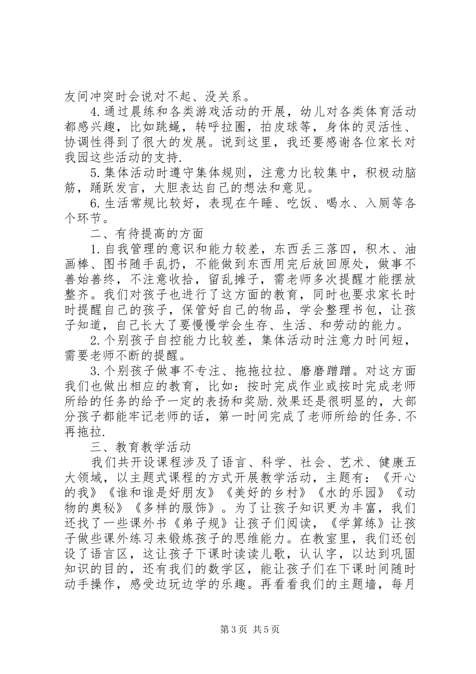 迎元旦节专题演讲稿_第3页