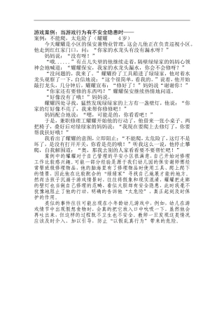 游戏案例：当游戏行为有不安全隐患时