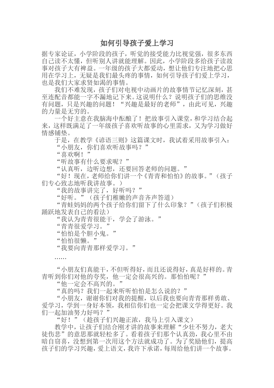 如何引导孩子爱上学习_第1页