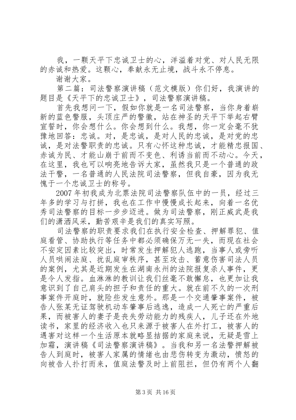 司法警察演讲稿_第3页