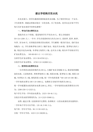 建议学校购买饮水机