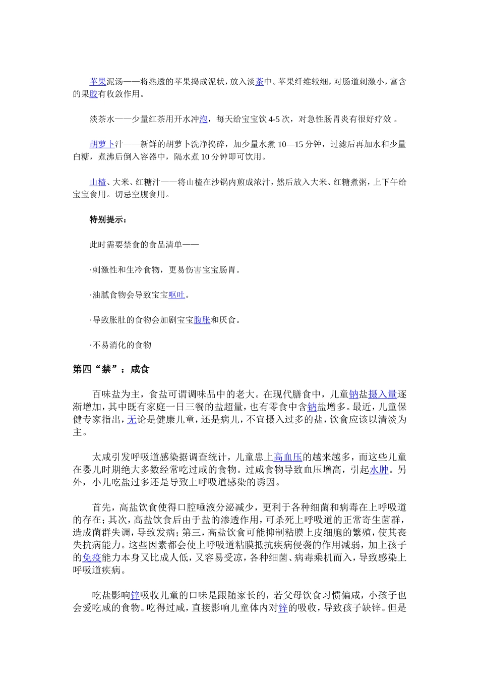 孩子吃饭的禁忌_第3页