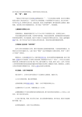 孩子吃饭的禁忌