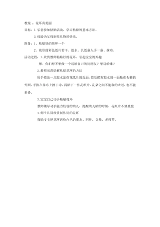 教案美丽的花环