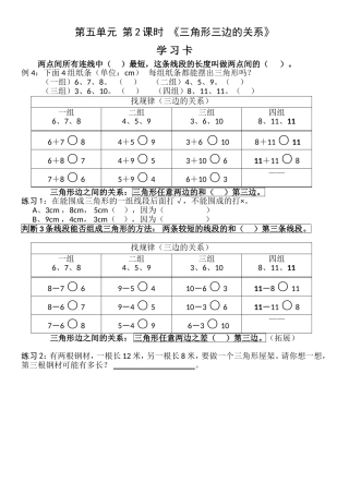 小学数学2011版本小学四年级三角形三边的关系-学习卡