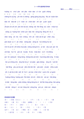 单元看拼音写词语