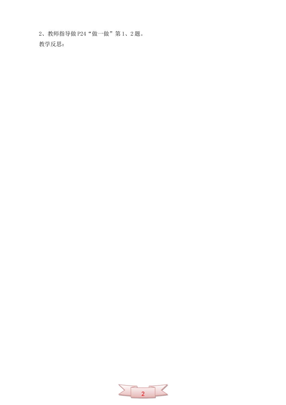 人教版数学《加法的初步认识》教学设计_第2页