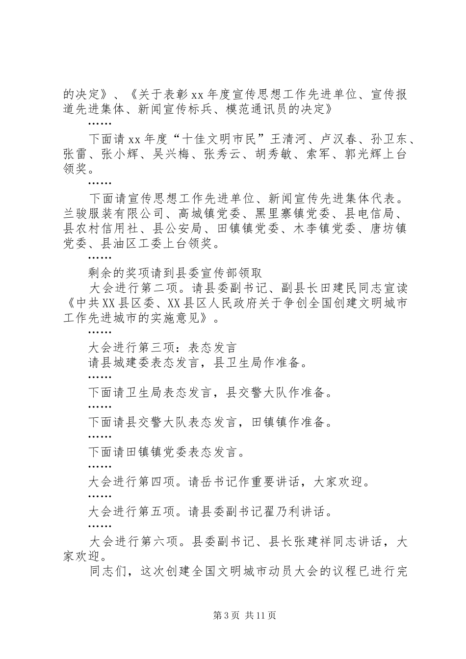 创建全国“安全社区”大会主持词_第3页