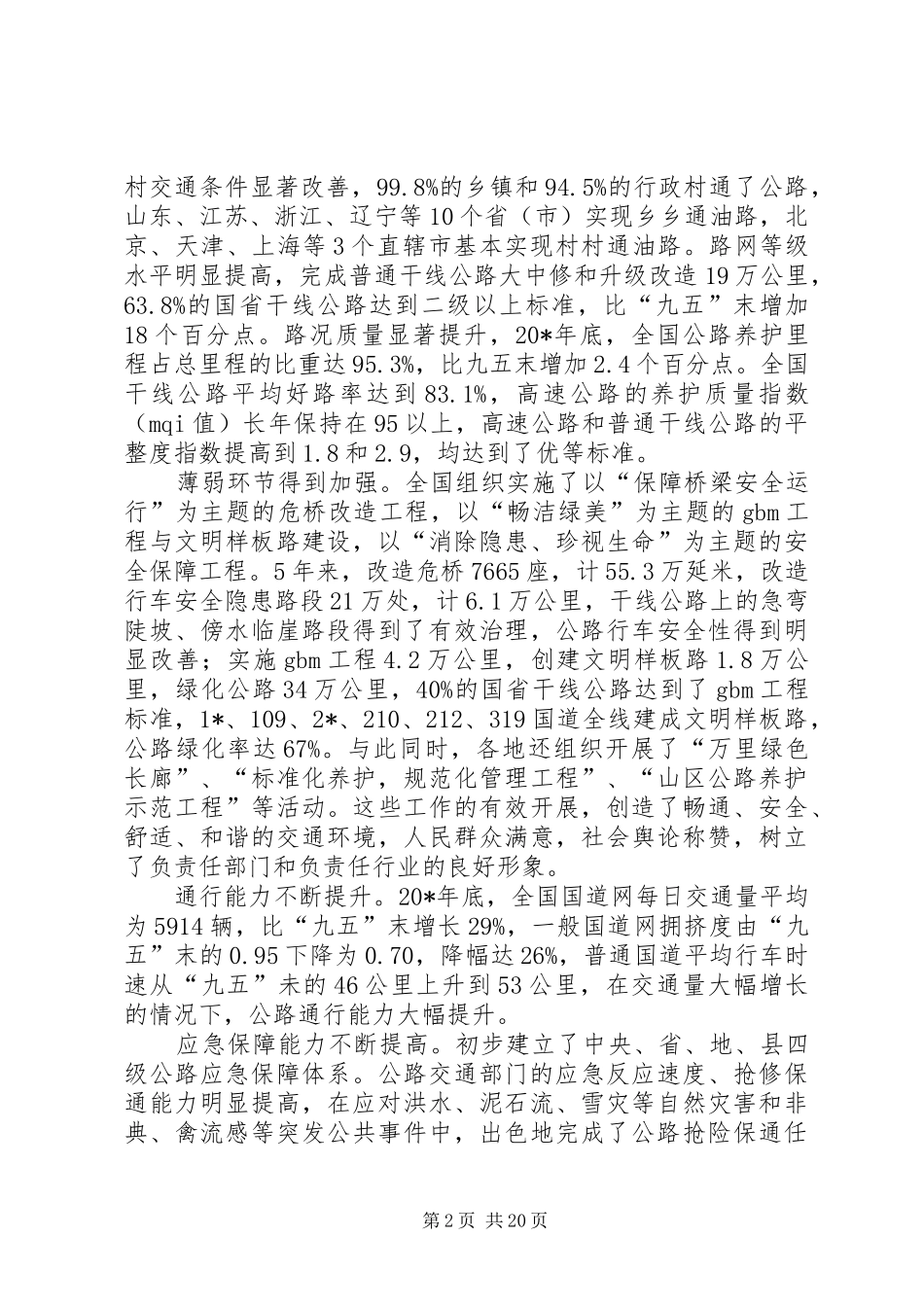 公路养护管理工作会议讲话_第2页