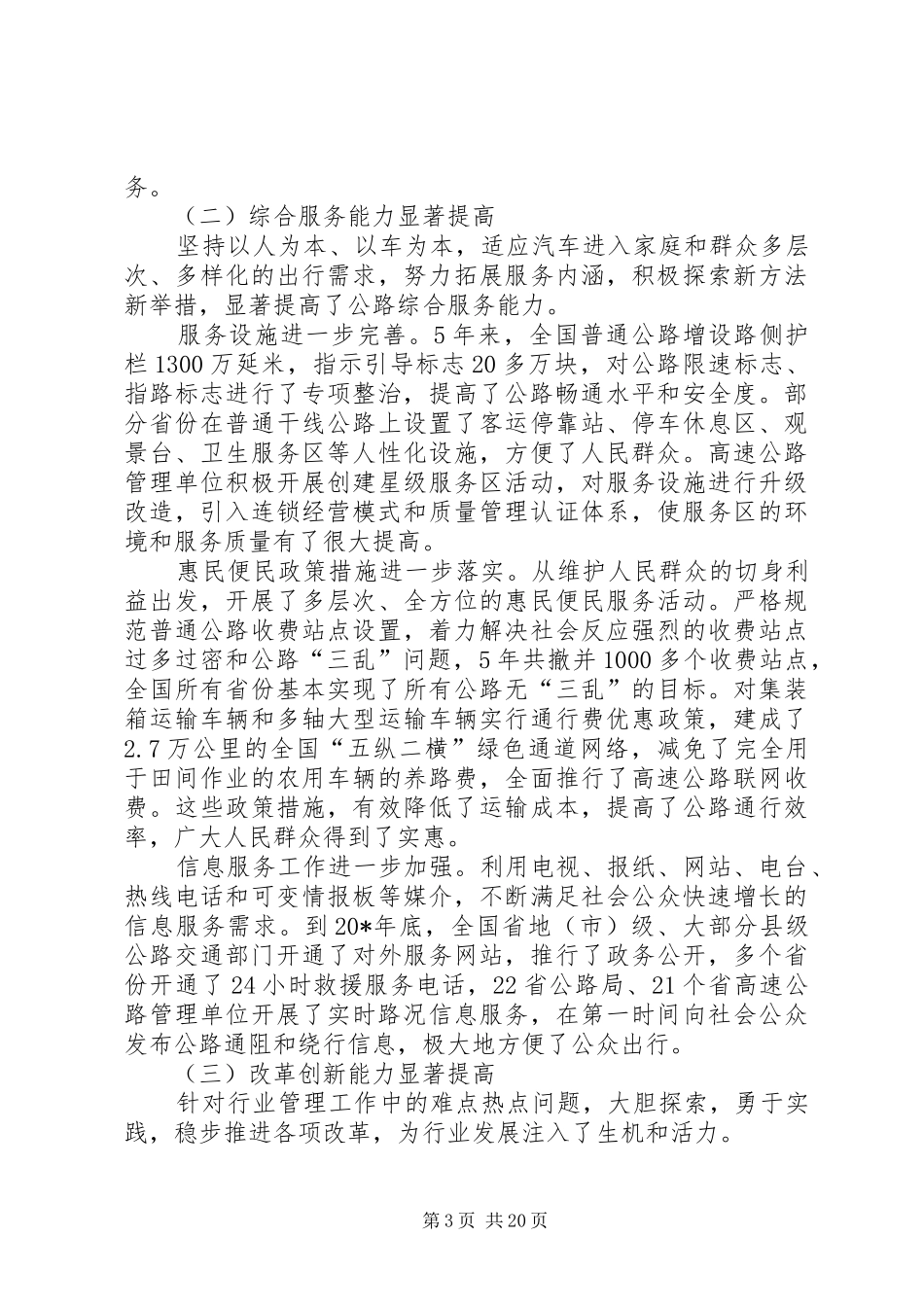 公路养护管理工作会议讲话_第3页